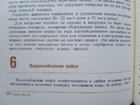 Подготовка офицеров запаса сухопутных войск Учебное пособие 1989 год, фото №8