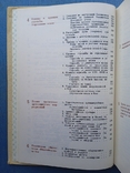 Подготовка офицеров запаса сухопутных войск Учебное пособие 1989 год, фото №12