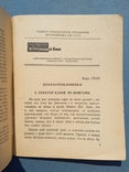 Долларопоклонники 1950 год Библиотечка журнала Советский воин 2 (141), фото №3