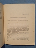 Долларопоклонники 1950 год Библиотечка журнала Советский воин 2 (141), фото №4