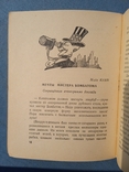 Долларопоклонники 1950 год Библиотечка журнала Советский воин 2 (141), фото №9