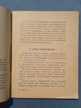 Долларопоклонники 1950 год Библиотечка журнала Советский воин 2 (141), фото №11