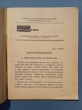 Долларопоклонники 1950 год Библиотечка журнала Советский воин 2 (141), фото №13