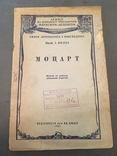 Моцарт (укр.видання)1941, фото №2