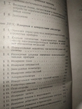 Справочник радиолюбителя в двух томах, фото №3