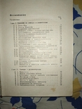 Справочник радиолюбителя в двух томах, фото №8