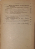 Довідник молодого сантехніка. Л.Д. Богуславський., фото №5