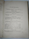 Ф. Шмидт. Неудачи в светописи. СПБ, изд. Б. Зенгеръ и Ко 1896 г, photo number 4