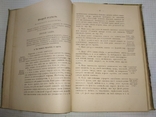 Ф. Шмидт. Неудачи в светописи. СПБ, изд. Б. Зенгеръ и Ко 1896 г, фото №7