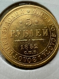 5 рублей 1852 года, фото №2