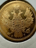 5 рублей 1852 года, фото №6