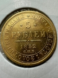 5 рублей 1852 года, фото №8