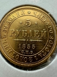 5 рублей 1855 года, фото №4