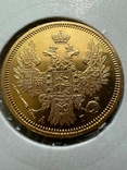 5 рублей 1855 года, фото №5