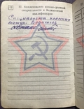 Военный билет СССР, ликвидатор ЧАЭС, фото №5