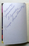 Люко Дашвар Рай центр Харків 2007 Автограф автора, фото №4