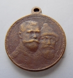 Медаль 300 лет Дома Романовых, photo number 3