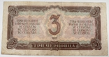 3 червонца образца 1937, фото №3