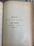 Сочинения Гончарова Фрегат Паллада (5-6-7), фото №5