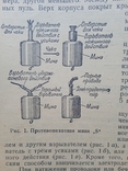 Сплошное разминирование 1946 год под редакцией полковника Савицкого, фото №10