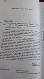 Всемирная история в романах в 5 книгах, фото №6