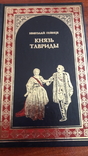 Всемирная история в романах в 5 книгах, фото №12