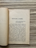 1908 Історичні пісні Українського народу М. Січинський Львів, фото №4