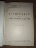1926 Фотографія та аерофотозйомка Д. Сольського, фото №4