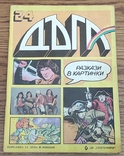 Comics. Magazine "Dga". №24, photo number 2