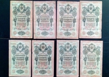 10 рублей . 25 рублей 1909 г. 15 шт. кассиры разные, photo number 5