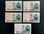 10 рублей . 25 рублей 1909 г. 15 шт. кассиры разные, фото №10