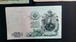 10 рублей . 25 рублей 1909 г. 15 шт. кассиры разные, фото №11