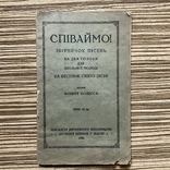 1926 Співаймо! Збірник пісень Філарет Колесса, фото №3