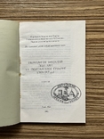 Каталог Періодичні видання Полтава (1838-1917) Тираж 300, фото №3
