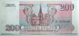107, Росія, 200 рублів 1993, фото №3