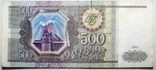 108, Росія, 500 рублів 1993, фото №2