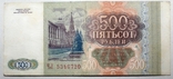 108, Росія, 500 рублів 1993, фото №3