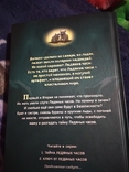 Тайна Ледяных часов. Ласки Кэтри. Книга, фото №3