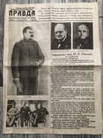 Газета "Правда" 10 мая 1945, фото №2