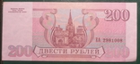 169, Росія, 200 рублів 1993, фото №3