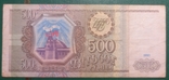 171, Росія, 500 рублів 1993, фото №2