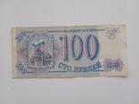100 рублів 1993 1, фото №2