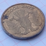 1 ruble 1992 m 1, photo number 5