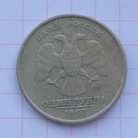 1 ruble 1997 b, photo number 3