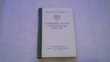 Строевой Устав Вооруженных сил Союза ССР 1972 г., фото №2