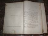 Н.Филатов. Детские болезни. 2 книги в 1томе, СПБ, 1890 и 1891гг, 460 и 520 стр., фото №4