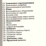 Фотографирование живой природы. Авт.К.Престон-Мэфем. 1985 г., фото №6