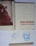 ( благодійний ) Вірменія Скульптор Багдасарян з автографом та автопортретами, фото №2