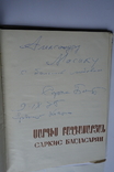 ( благодійний ) Вірменія Скульптор Багдасарян з автографом та автопортретами, фото №3