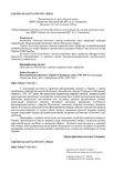 Фальшивомонетництво в Україні в імперську добу (1795-1917). Бойко-Гагарін А. (2020), фото №3